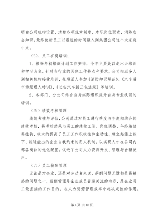 人力资源主管年终工作总结例文.docx