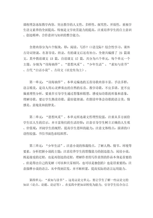 2023年九年级上册语文教学计划四篇