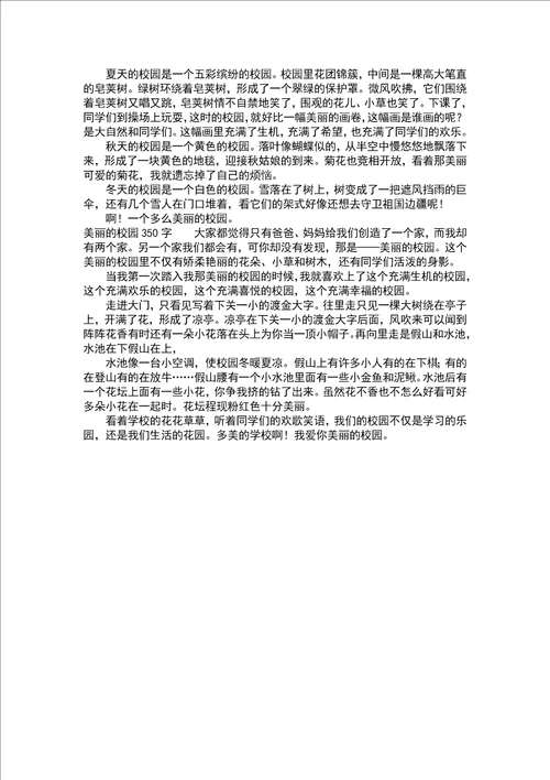 美丽的校园日记500字