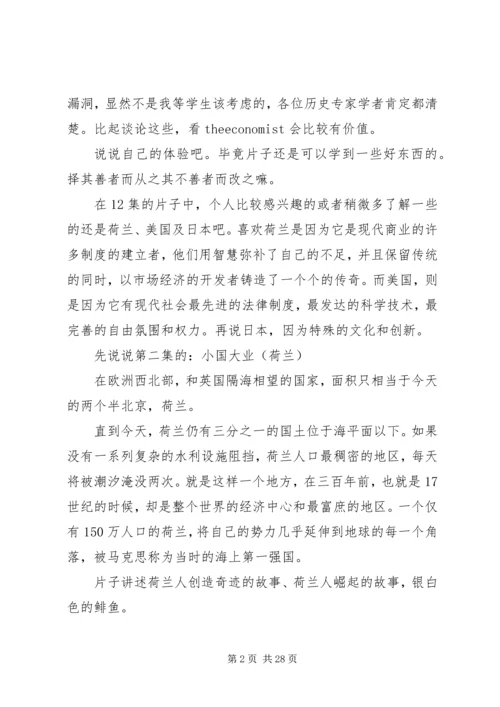 大国崛起读后感_1 (2).docx