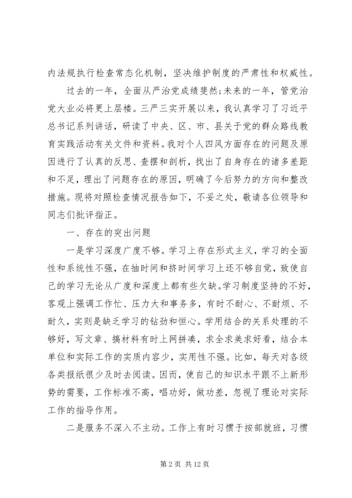 从严治党工作总结.docx