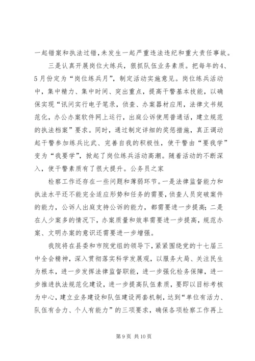 县检察院领导勤政廉洁年终报告.docx