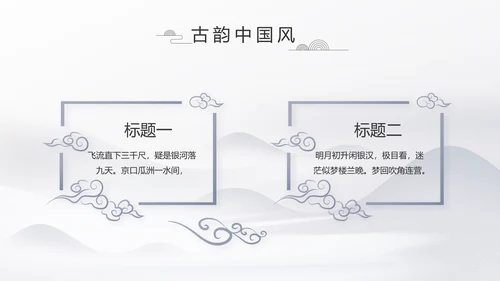 水墨江南徽派建筑工作总结汇报动态PPT
