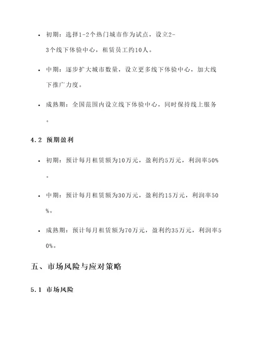 户外露营租赁营销方案