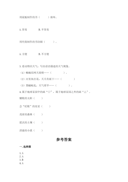 教科版二年级上册科学期末测试卷【精华版】.docx