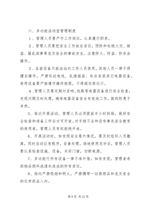 社区综合文化服务中心管理制度.docx