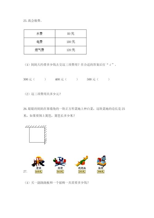 小学三年级数学应用题大全【基础题】.docx