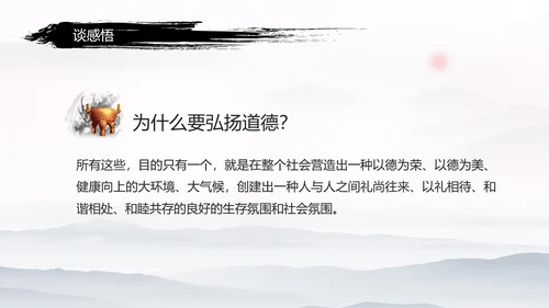 中国风传统文化道德讲堂学校教育PPT模板