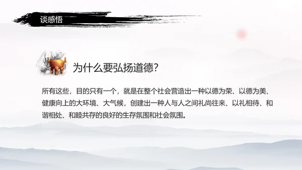 中国风传统文化道德讲堂学校教育PPT模板