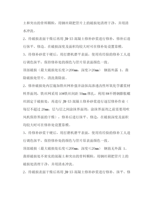 精编之盾构管片破损修补方案技术交底.docx