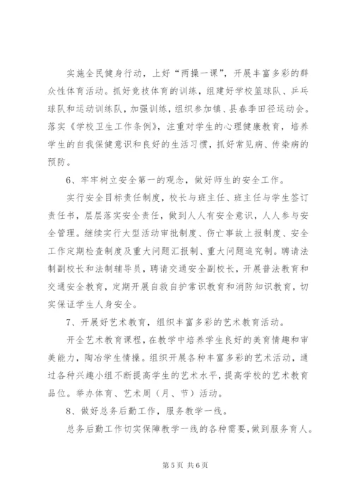 中学的工作计划范文.docx