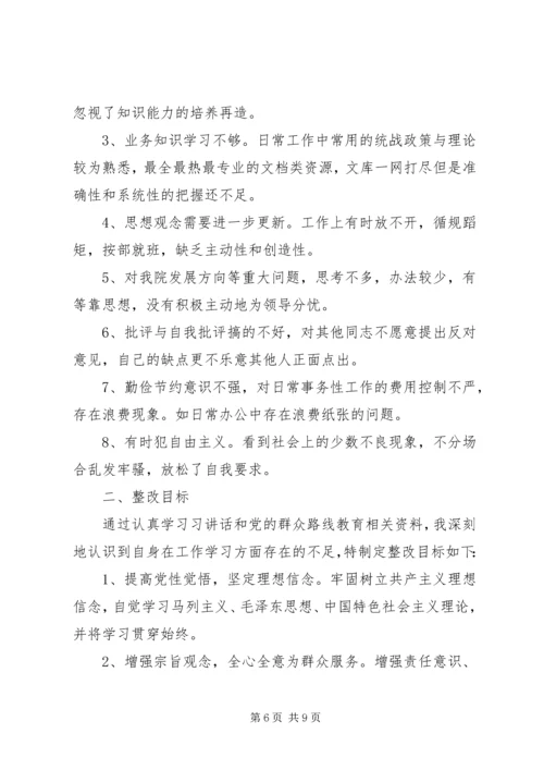 群众路线党性分析报告.docx