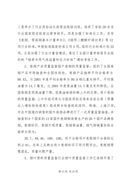 科技教育司年终工作总结与明年工作安排 (5).docx