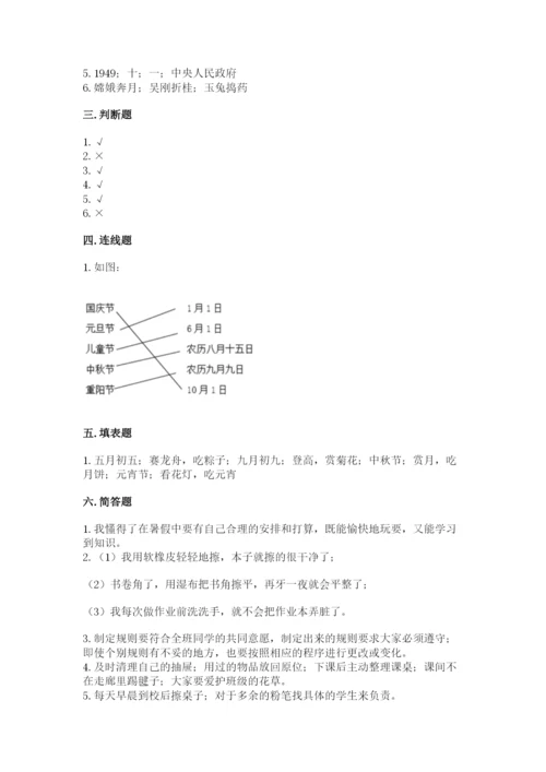 部编版二年级上册道德与法治期中测试卷及参考答案（完整版）.docx