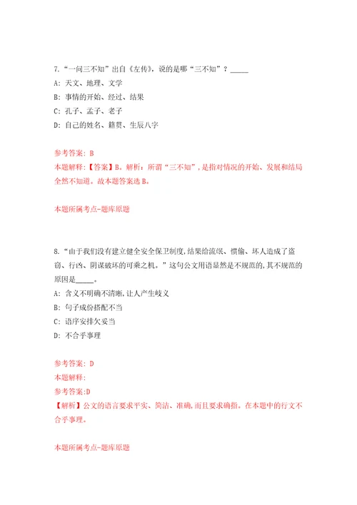 广东中山市南头镇人民政府招考聘用合同制工作人员3人押题训练卷第8卷