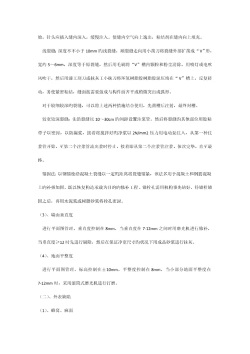 建筑工程质量通病预防及处理制度.docx