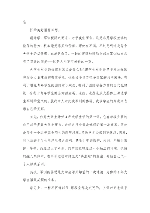军训观后感优异作文2021汇总