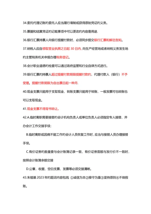 2023年会计从业资格重点.docx