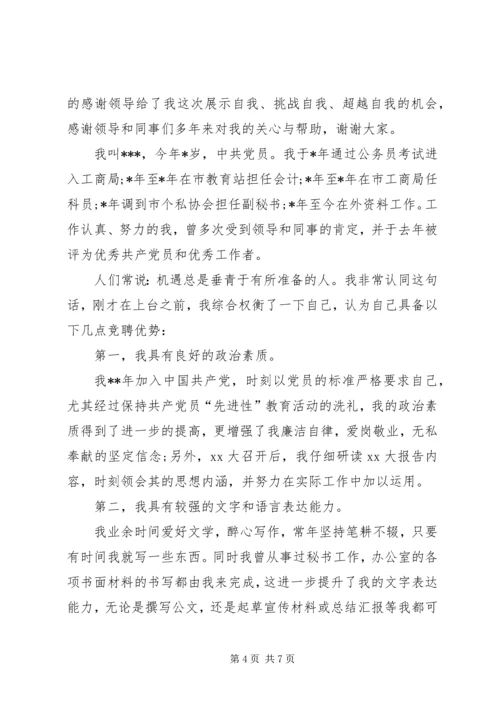 办公厅秘书长竞聘演讲稿 (2).docx