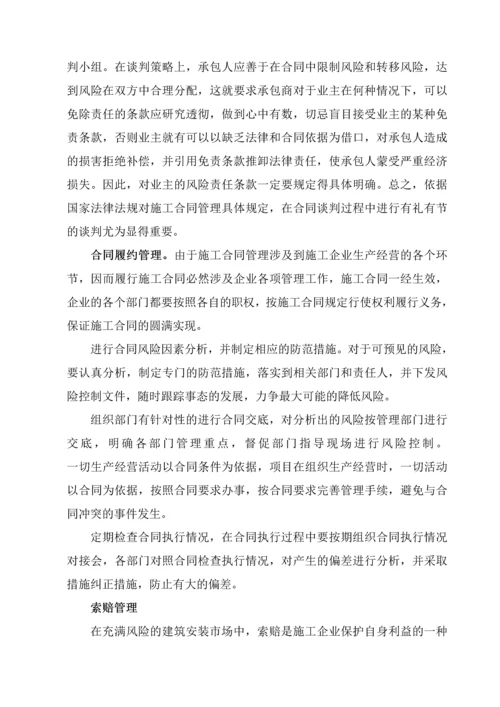 合同风险管理与防范措施(共7页).docx
