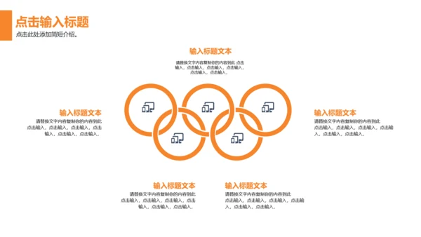 活力橙色商务计划书通用PPT模板