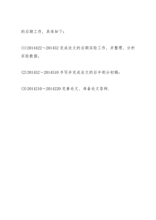 毕业论文中期检查表范文.docx