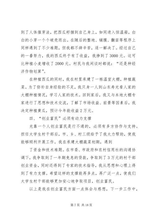 创建新农村,带农民科学致富.docx