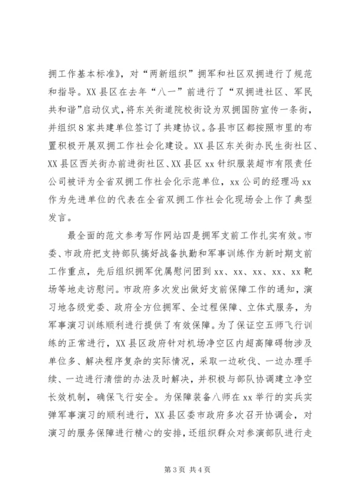 副市长在全市双拥工作座谈会上的讲话.docx