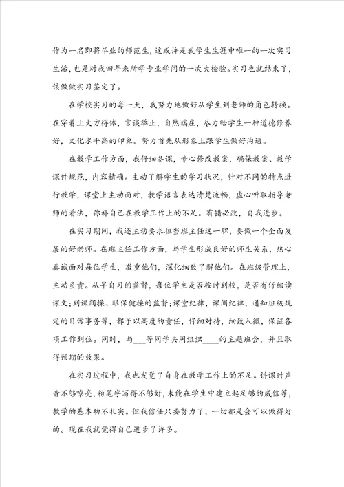 2022学院优秀毕业生先进事迹范文700字