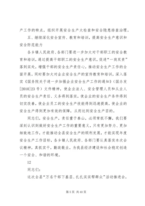 副县长在全县安全生产半年工作会议上的讲话 (3).docx