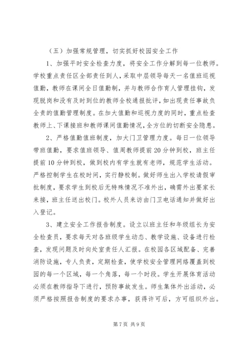 阿城中学创建平安和谐校园实施方案.docx