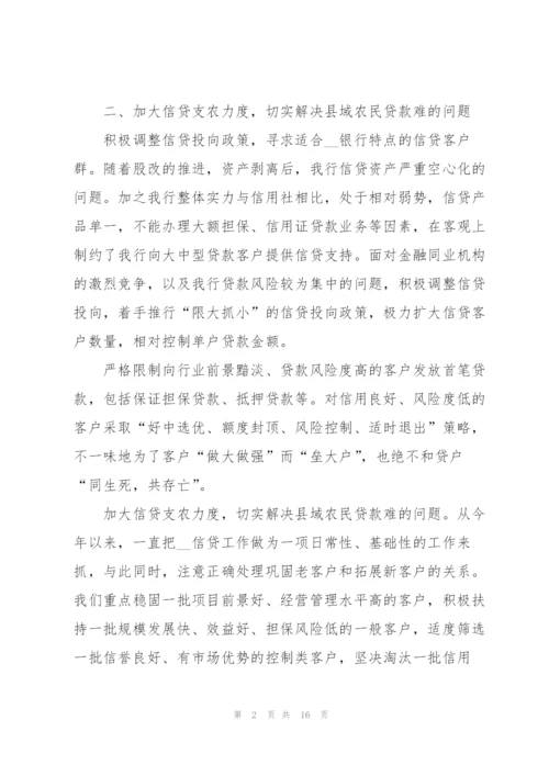 银行员工退休述职报告范文大全.docx