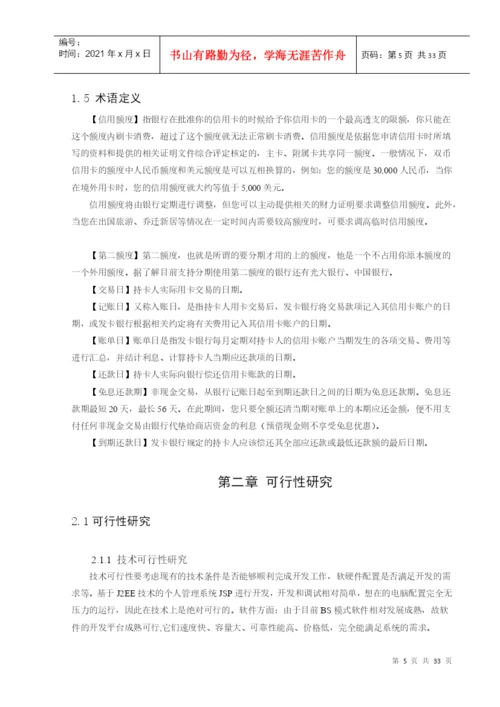 个人信用卡管理系统论文.docx