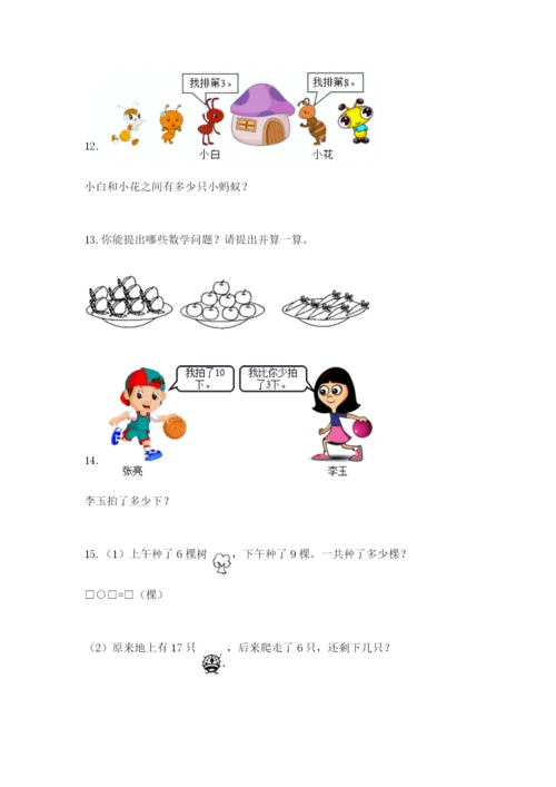 小学一年级数学应用题大全（夺冠系列）.docx