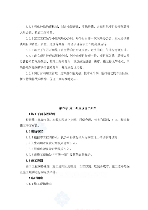小区外网排水综合施工组织设计