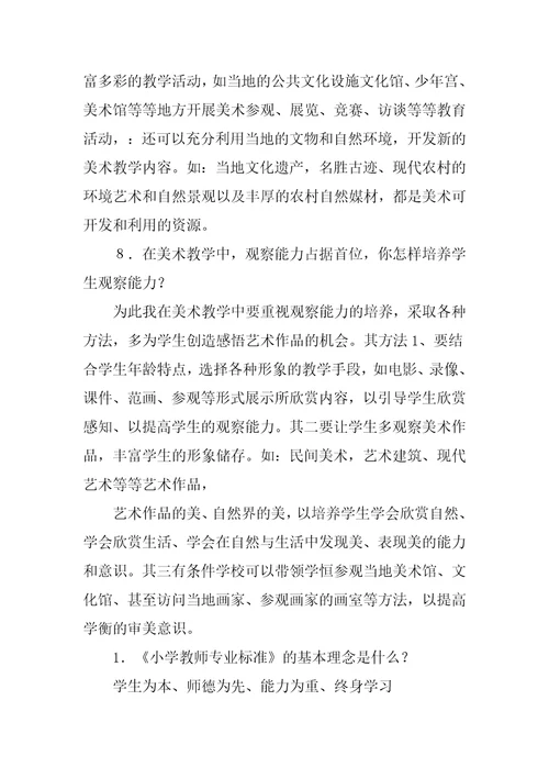 XX中小学美术高级教师职称评审答辩题目与答案