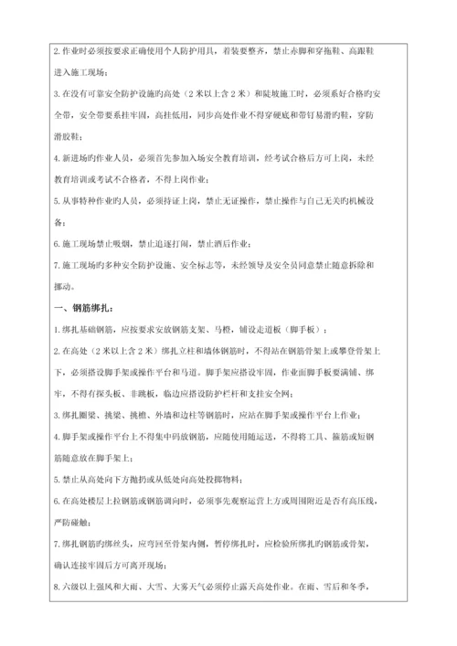 公司安全技术交底.docx