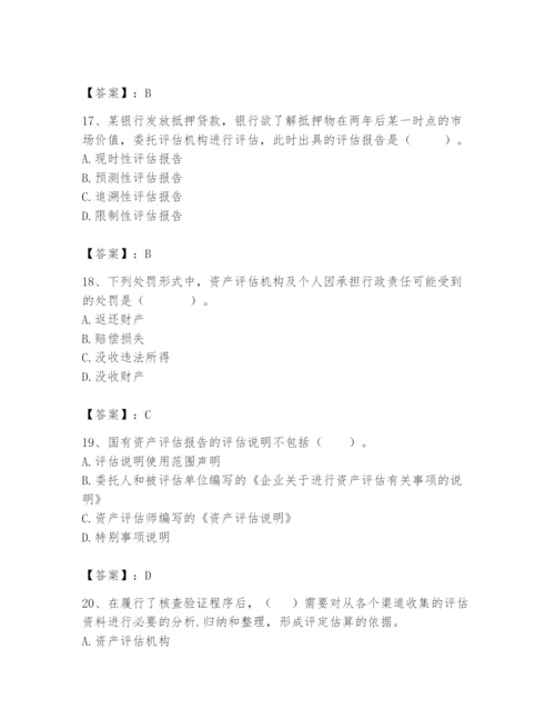 资产评估师之资产评估基础题库【综合题】.docx