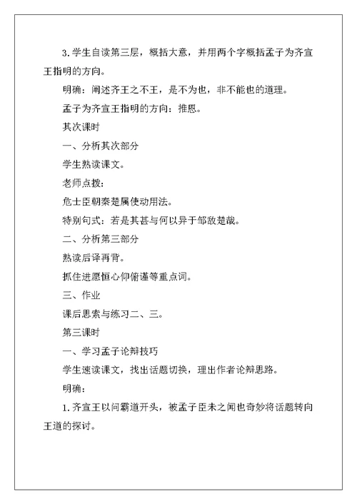 2022年高三语文教案：《齐桓晋文之事》