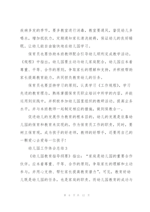 幼儿园工作体会总结5篇.docx