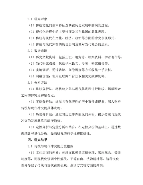 传统与现代化的冲突：历史视角