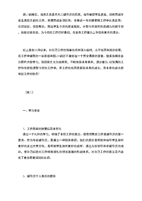 辅导员个人述职报告