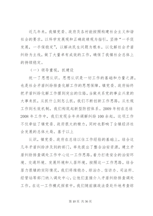 村排查化解矛盾纠纷典型经验材料.docx