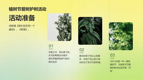 黄色绿色渐变郁金香植树节活动策划PPT