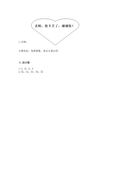 部编版三年级上册道德与法治期中测试卷加解析答案.docx