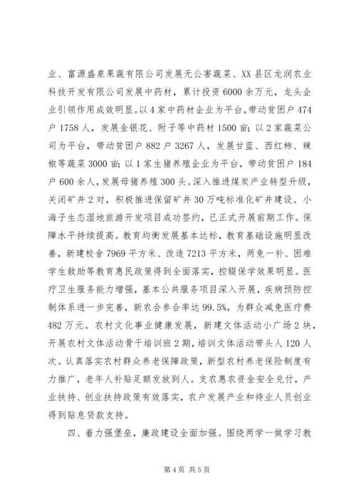 后所镇XX年度工作情况报告.docx