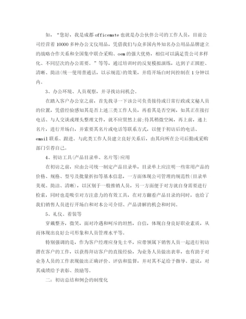 精编之客户经理的工作计划范文.docx