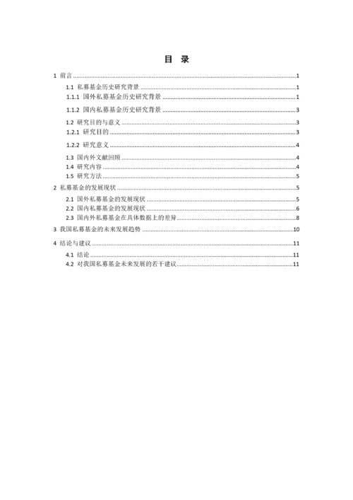 私募基金的发展历史、现状及未来趋势.docx