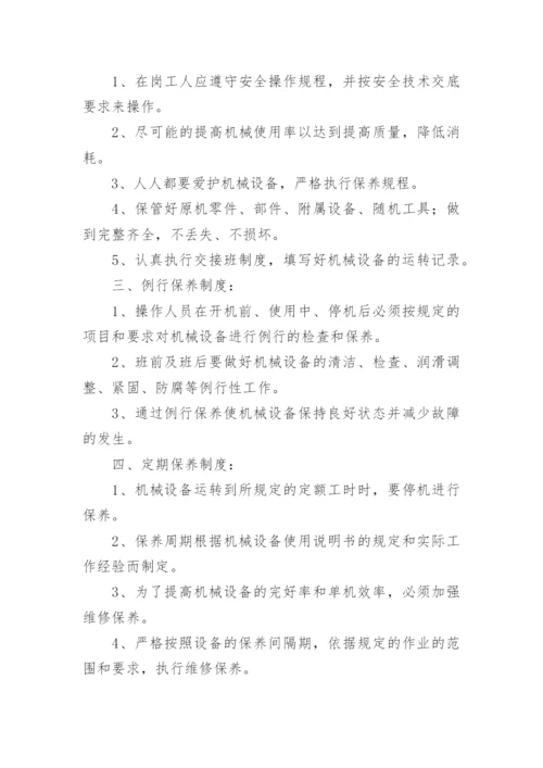 班组材料管理制度.docx