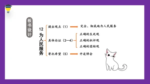 12《为人民服务》课件